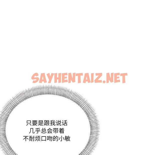 查看漫画家人之間這樣不好吧？ - 第21話 - sayhentaiz.net中的2708120图片