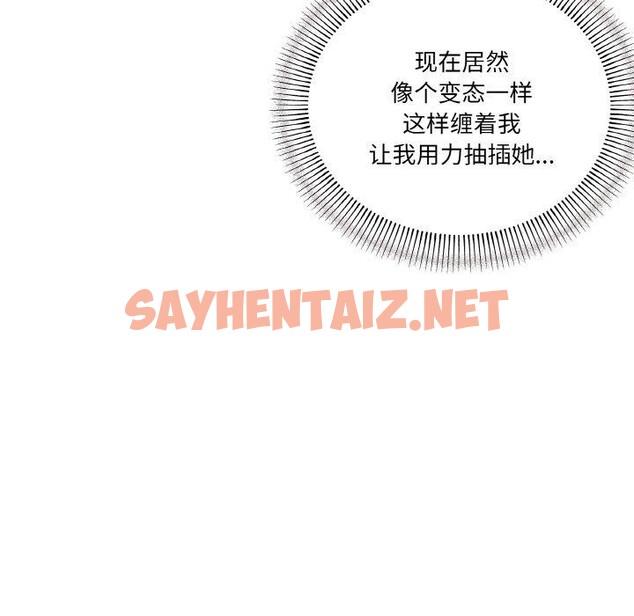 查看漫画家人之間這樣不好吧？ - 第21話 - sayhentaiz.net中的2708122图片