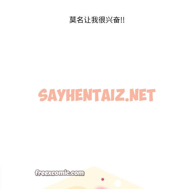 查看漫画家人之間這樣不好吧？ - 第21話 - sayhentaiz.net中的2708129图片