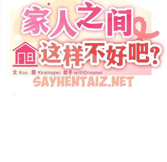 查看漫画家人之間這樣不好吧？ - 第21話 - sayhentaiz.net中的2708130图片