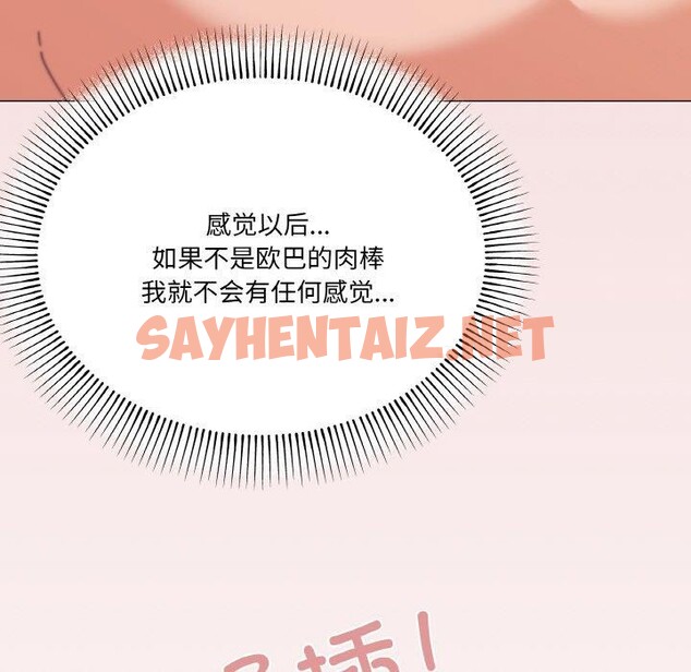 查看漫画家人之間這樣不好吧？ - 第21話 - sayhentaiz.net中的2708171图片