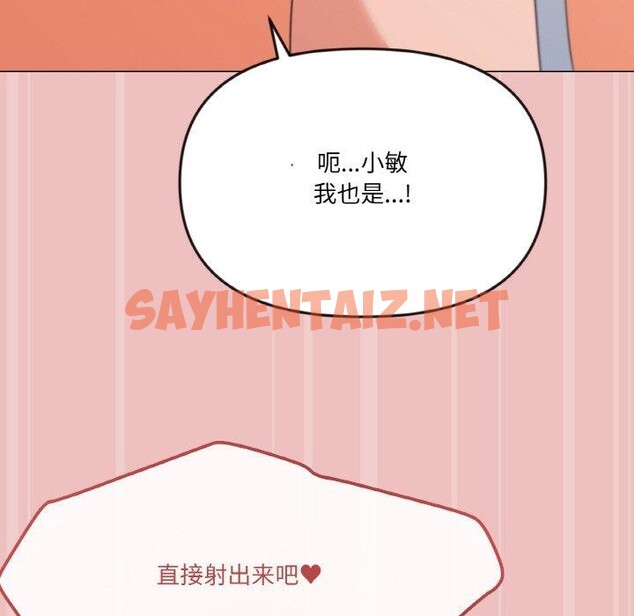 查看漫画家人之間這樣不好吧？ - 第21話 - sayhentaiz.net中的2708198图片