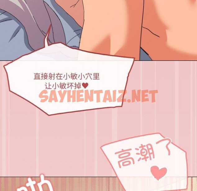 查看漫画家人之間這樣不好吧？ - 第21話 - sayhentaiz.net中的2708200图片