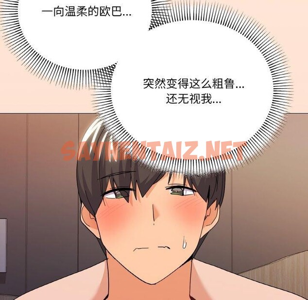 查看漫画家人之間這樣不好吧？ - 第23話 - sayhentaiz.net中的2760471图片