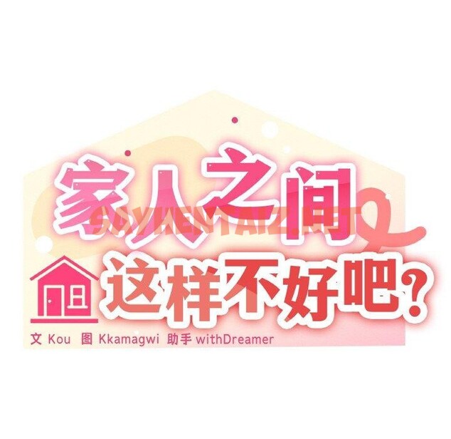 查看漫画家人之間這樣不好吧？ - 第23話 - sayhentaiz.net中的2760501图片