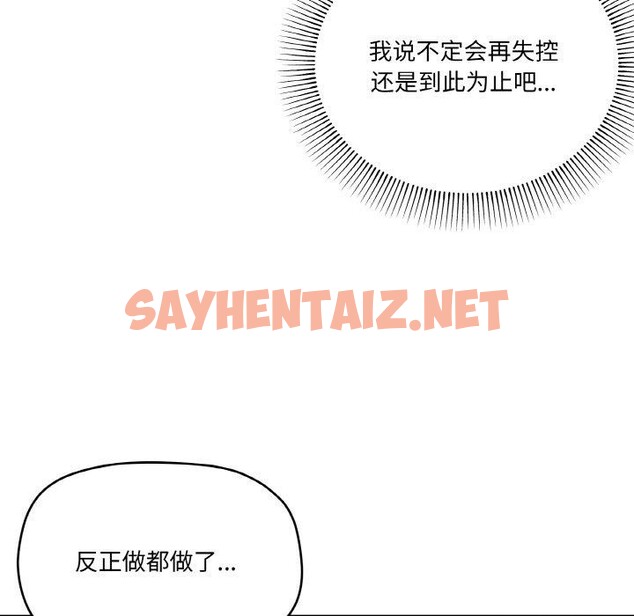 查看漫画家人之間這樣不好吧？ - 第23話 - sayhentaiz.net中的2760526图片