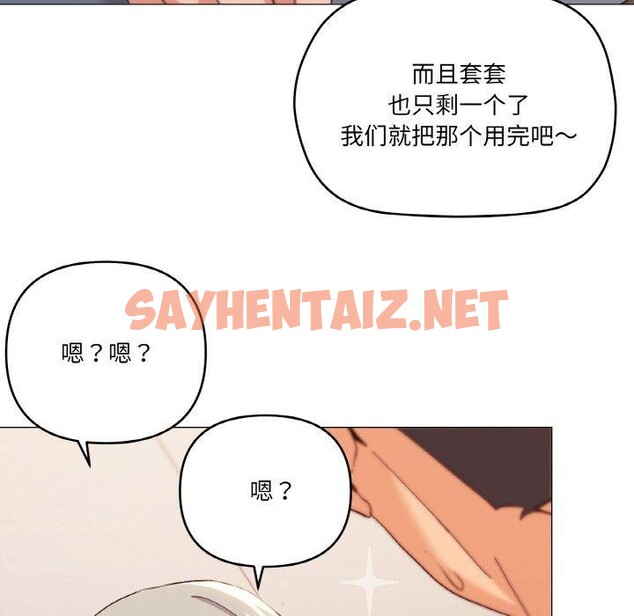 查看漫画家人之間這樣不好吧？ - 第23話 - sayhentaiz.net中的2760528图片