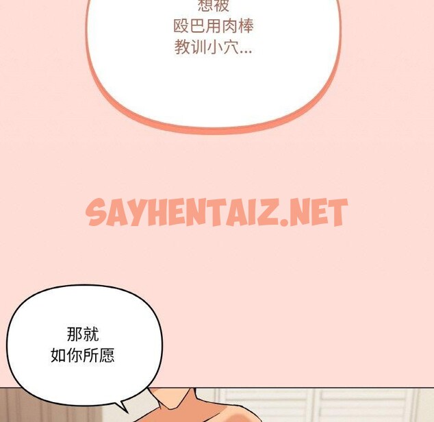 查看漫画家人之間這樣不好吧？ - 第23話 - sayhentaiz.net中的2760555图片