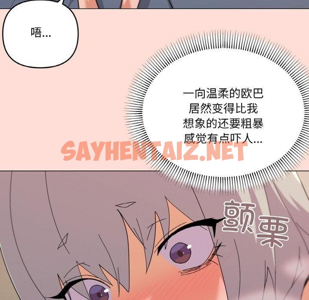 查看漫画家人之間這樣不好吧？ - 第23話 - sayhentaiz.net中的2760557图片