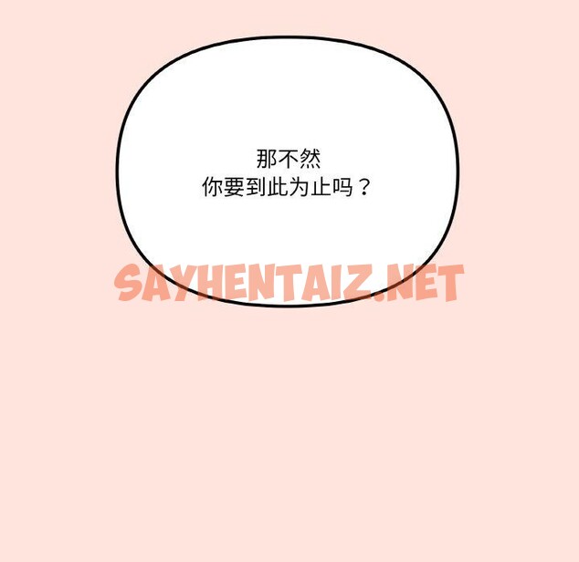 查看漫画家人之間這樣不好吧？ - 第24話 - sayhentaiz.net中的2785383图片