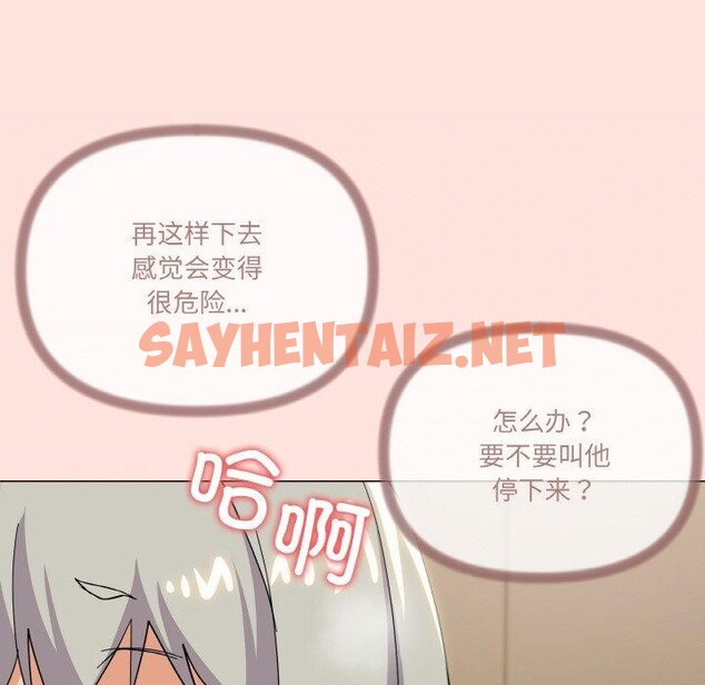 查看漫画家人之間這樣不好吧？ - 第24話 - sayhentaiz.net中的2785386图片