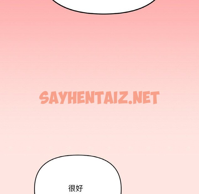 查看漫画家人之間這樣不好吧？ - 第24話 - sayhentaiz.net中的2785393图片