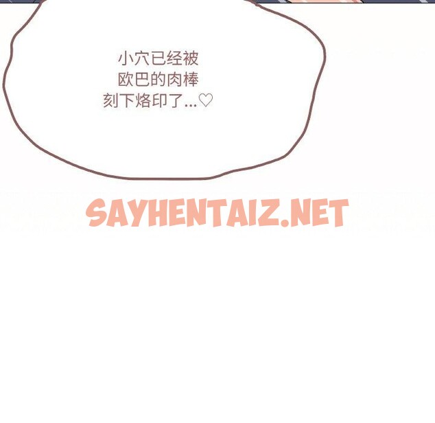 查看漫画家人之間這樣不好吧？ - 第24話 - sayhentaiz.net中的2785402图片