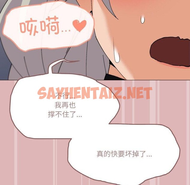 查看漫画家人之間這樣不好吧？ - 第24話 - sayhentaiz.net中的2785421图片