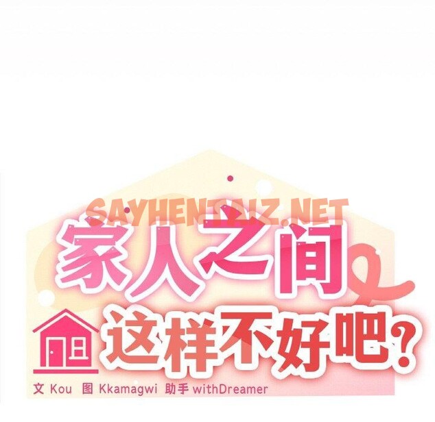 查看漫画家人之間這樣不好吧？ - 第24話 - sayhentaiz.net中的2785435图片