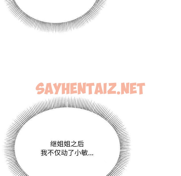 查看漫画家人之間這樣不好吧？ - 第24話 - sayhentaiz.net中的2785442图片