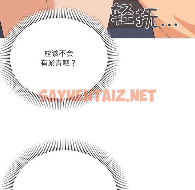 查看漫画家人之間這樣不好吧？ - 第24話 - sayhentaiz.net中的2785459图片