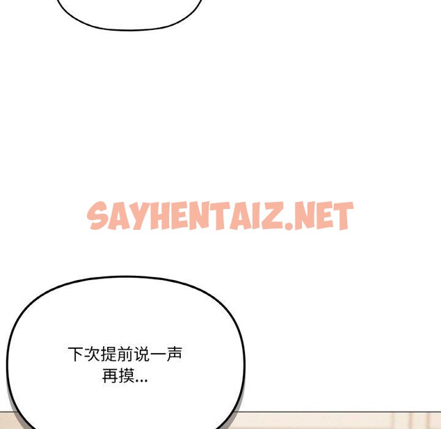 查看漫画家人之間這樣不好吧？ - 第24話 - sayhentaiz.net中的2785472图片