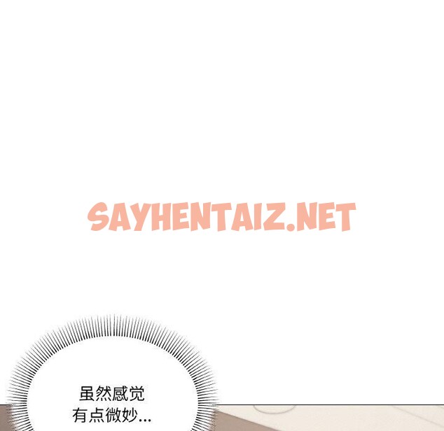 查看漫画家人之間這樣不好吧？ - 第24話 - sayhentaiz.net中的2785481图片