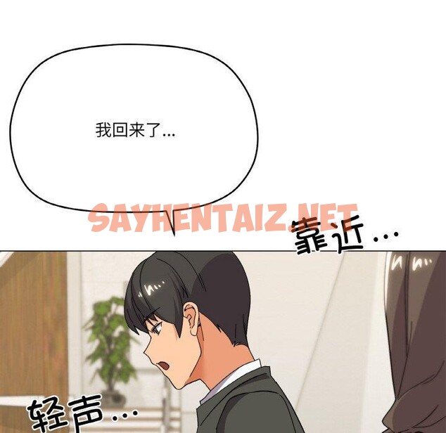 查看漫画家人之間這樣不好吧？ - 第24話 - sayhentaiz.net中的2785488图片