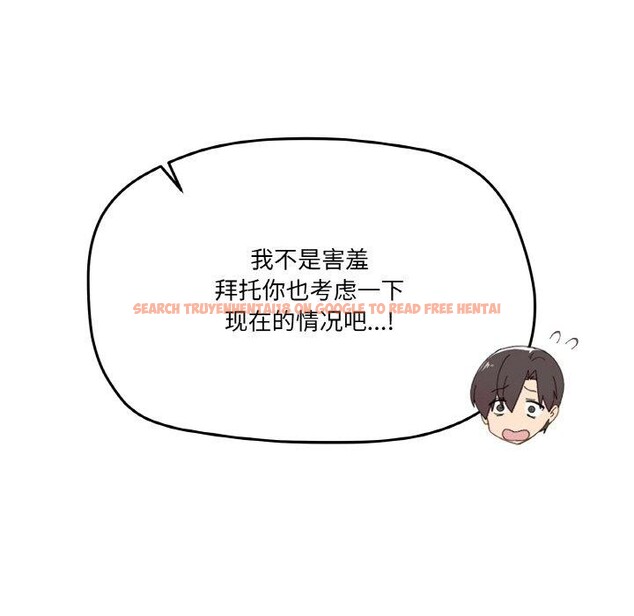 查看漫画家人之間這樣不好吧？ - 第26話 - sayhentaiz.net中的2831284图片