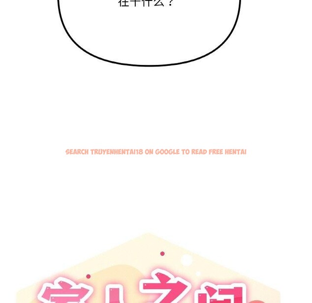 查看漫画家人之間這樣不好吧？ - 第26話 - sayhentaiz.net中的2831294图片