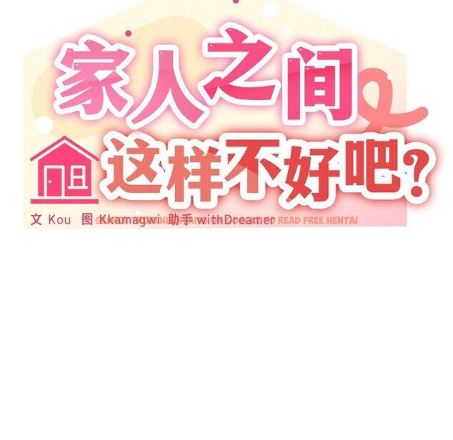 查看漫画家人之間這樣不好吧？ - 第28話 - sayhentaiz.net中的2888597图片