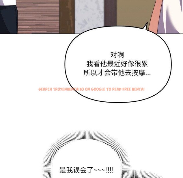 查看漫画家人之間這樣不好吧？ - 第29話 - sayhentaiz.net中的2919021图片