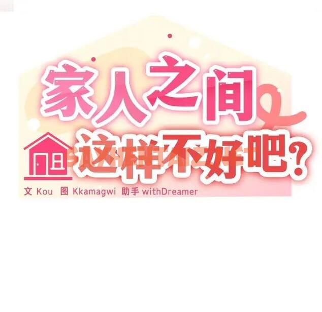 查看漫画家人之間這樣不好吧？ - 第3話 - sayhentaiz.net中的1920323图片