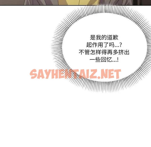 查看漫画家人之間這樣不好吧？ - 第3話 - sayhentaiz.net中的1920356图片