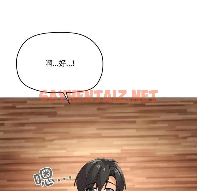 查看漫画家人之間這樣不好吧？ - 第3話 - sayhentaiz.net中的1920361图片