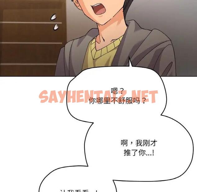 查看漫画家人之間這樣不好吧？ - 第3話 - sayhentaiz.net中的1920370图片