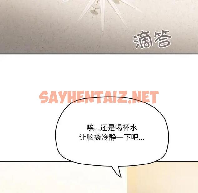 查看漫画家人之間這樣不好吧？ - 第3話 - sayhentaiz.net中的1920407图片