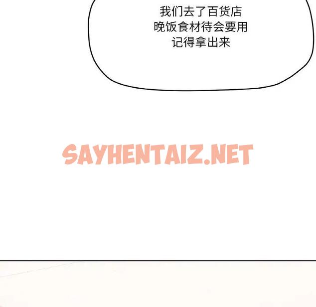 查看漫画家人之間這樣不好吧？ - 第3話 - sayhentaiz.net中的1920417图片