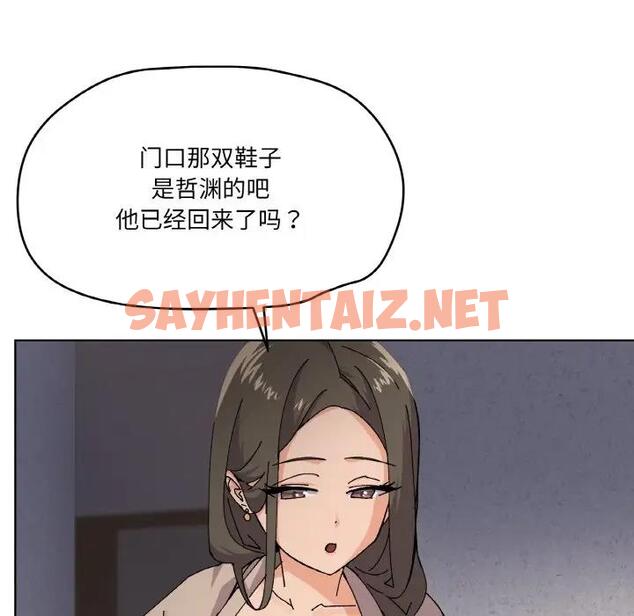 查看漫画家人之間這樣不好吧？ - 第3話 - sayhentaiz.net中的1920424图片