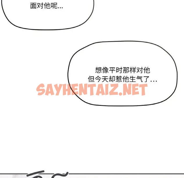 查看漫画家人之間這樣不好吧？ - 第3話 - sayhentaiz.net中的1920447图片