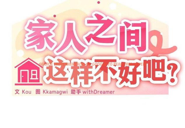 查看漫画家人之間這樣不好吧？ - 第30話 - sayhentaiz.net中的2945751图片
