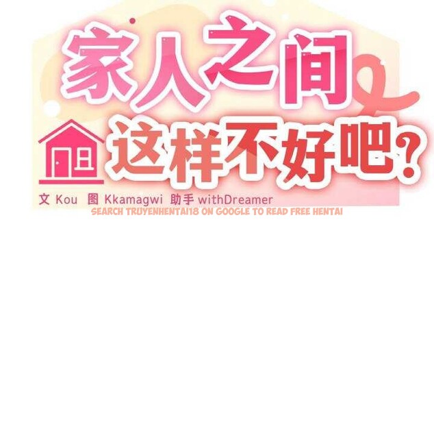 查看漫画家人之間這樣不好吧？ - 第32話 - sayhentaiz.net中的2996665图片