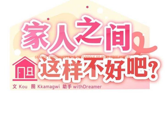 查看漫画家人之間這樣不好吧？ - 第33話 - sayhentaiz.net中的3022075图片