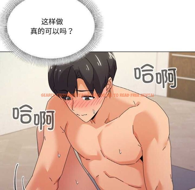 查看漫画家人之間這樣不好吧？ - 第33話 - sayhentaiz.net中的3022119图片