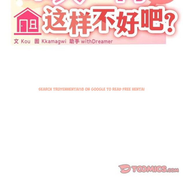 查看漫画家人之間這樣不好吧？ - 第34話 - sayhentaiz.net中的3051041图片