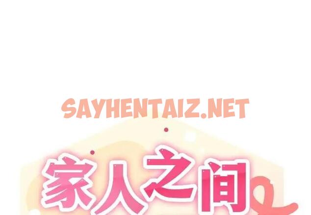 查看漫画家人之間這樣不好吧？ - 第4話 - sayhentaiz.net中的1947050图片