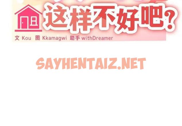 查看漫画家人之間這樣不好吧？ - 第4話 - sayhentaiz.net中的1947051图片