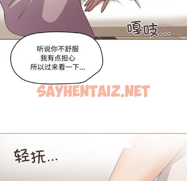 查看漫画家人之間這樣不好吧？ - 第4話 - sayhentaiz.net中的1947054图片