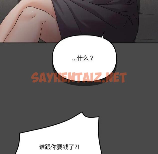 查看漫画家人之間這樣不好吧？ - 第4話 - sayhentaiz.net中的1947109图片