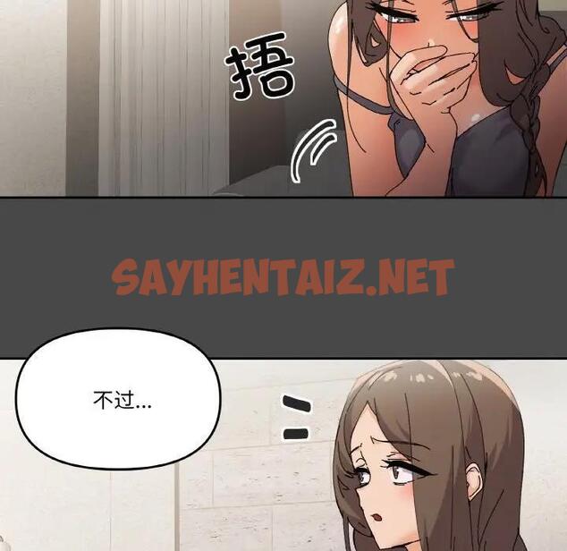 查看漫画家人之間這樣不好吧？ - 第4話 - sayhentaiz.net中的1947117图片