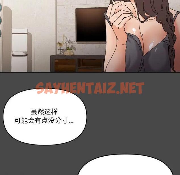 查看漫画家人之間這樣不好吧？ - 第4話 - sayhentaiz.net中的1947118图片