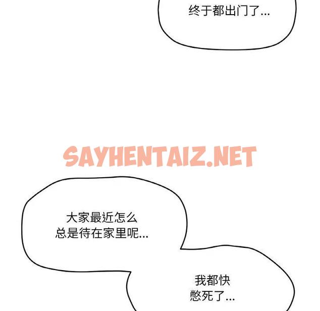 查看漫画家人之間這樣不好吧？ - 第4話 - sayhentaiz.net中的1947159图片