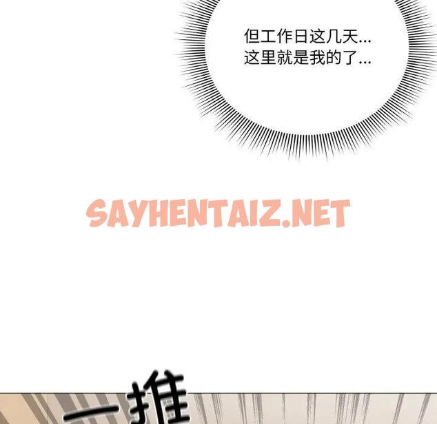 查看漫画家人之間這樣不好吧？ - 第4話 - sayhentaiz.net中的1947165图片