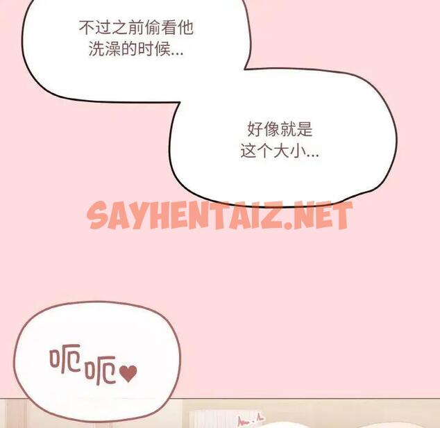 查看漫画家人之間這樣不好吧？ - 第4話 - sayhentaiz.net中的1947195图片